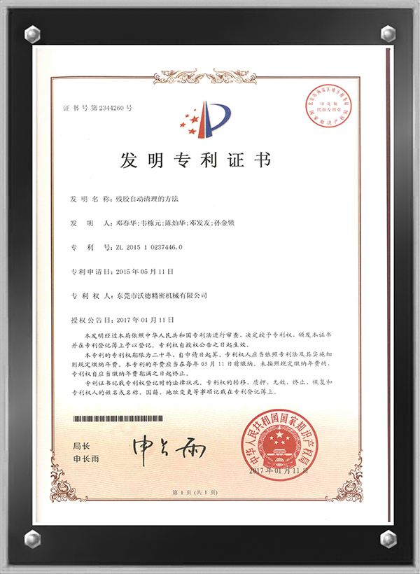 殘膠自動(dòng)清理的方法