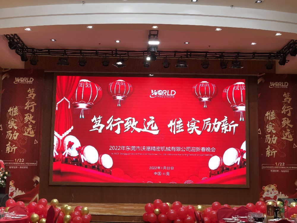 沃德精密2022“篤行致遠(yuǎn)，惟實(shí)勵(lì)新”新春年會(huì)精彩呈現(xiàn)