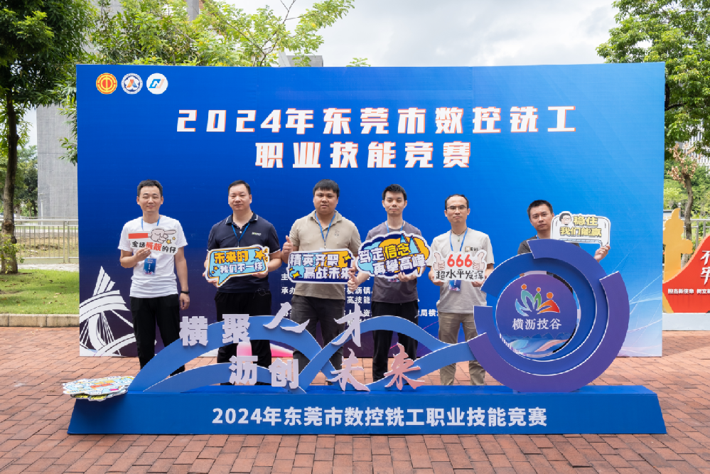 東莞技工“數(shù)控銑”爭霸，沃德精密科技再奪冠