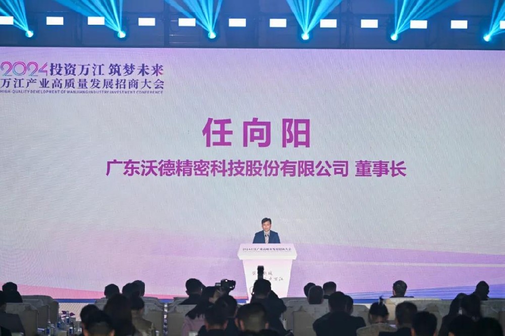 投資萬(wàn)江·筑夢(mèng)未來(lái) | 沃德榮獲“2024年度萬(wàn)江街道高質(zhì)量發(fā)展企業(yè)”稱號(hào)