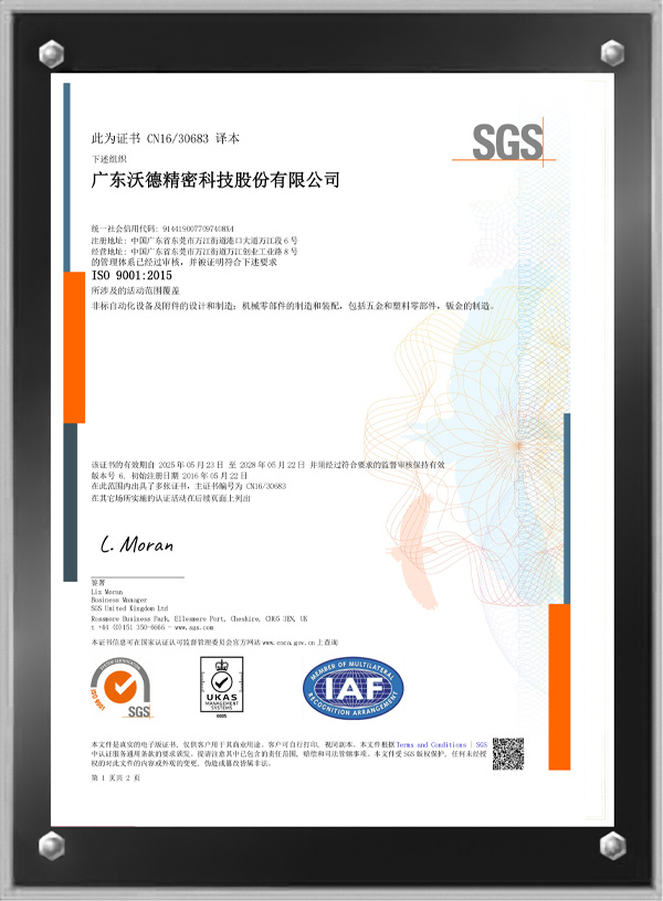 ISO 9001:2015 質(zhì)量管理體系證書