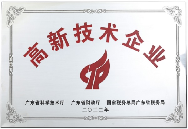 高新技術企業(yè)